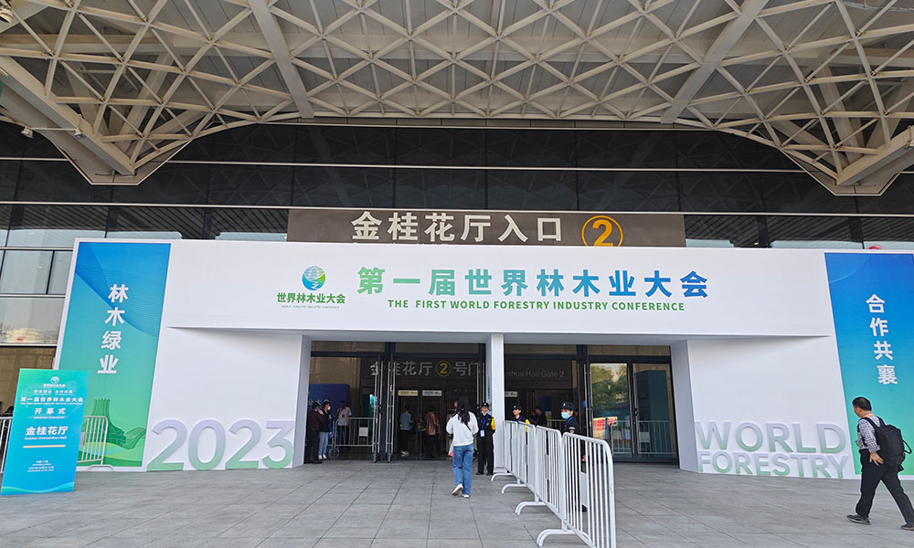 世恒機械亮相第一屆世界林木業(yè)大會(huì ) 共創(chuàng  )綠色開(kāi)放新篇章