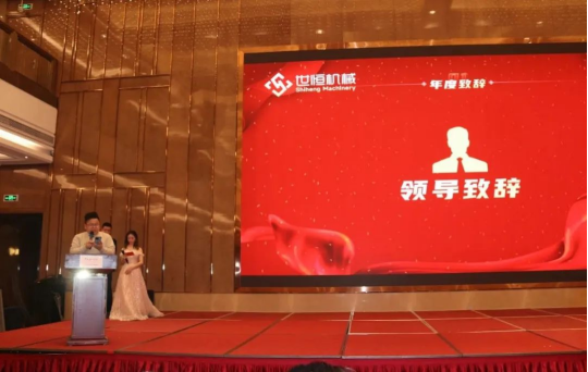 十年華章，再譜新篇——世恒機械2023年年會(huì )暨十周年慶典完美落幕