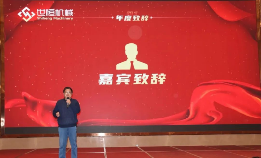十年華章，再譜新篇——世恒機械2023年年會(huì )暨十周年慶典完美落幕