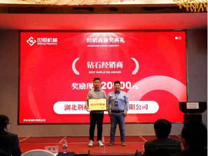 世恒機械2024全國銷(xiāo)售及經(jīng)銷(xiāo)商會(huì )議圓滿(mǎn)落幕 世恒機械2024全國銷(xiāo)售及經(jīng)銷(xiāo)商會(huì )議圓滿(mǎn)落幕