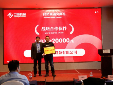 世恒機械2024全國銷(xiāo)售及經(jīng)銷(xiāo)商會(huì )議圓滿(mǎn)落幕 世恒機械2024全國銷(xiāo)售及經(jīng)銷(xiāo)商會(huì )議圓滿(mǎn)落幕