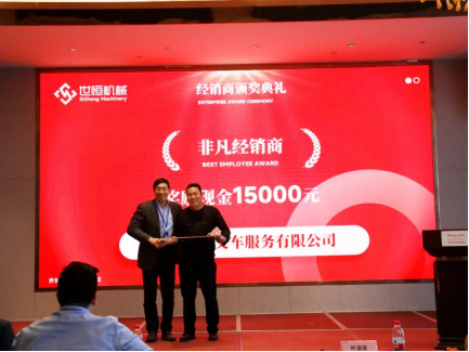 世恒機械2024全國銷(xiāo)售及經(jīng)銷(xiāo)商會(huì )議圓滿(mǎn)落幕 世恒機械2024全國銷(xiāo)售及經(jīng)銷(xiāo)商會(huì )議圓滿(mǎn)落幕