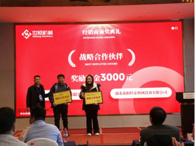 世恒機械2024全國銷(xiāo)售及經(jīng)銷(xiāo)商會(huì )議圓滿(mǎn)落幕 世恒機械2024全國銷(xiāo)售及經(jīng)銷(xiāo)商會(huì )議圓滿(mǎn)落幕